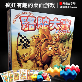 骆驼大赛