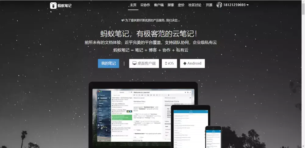 蚂蚁笔记