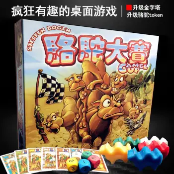 骆驼大赛